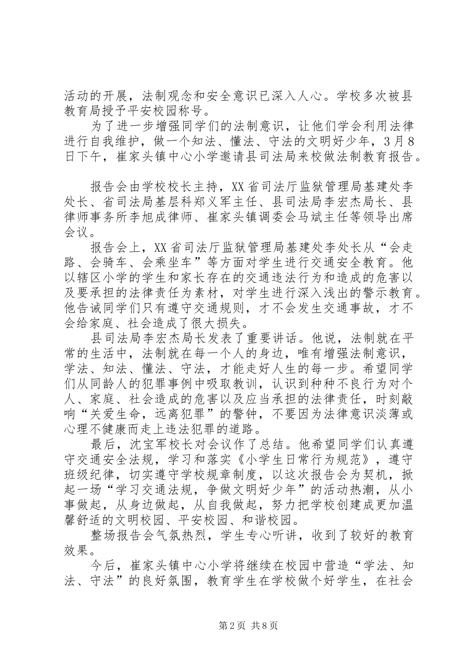 通化镇中心小学法制教育报告会总结_第2页