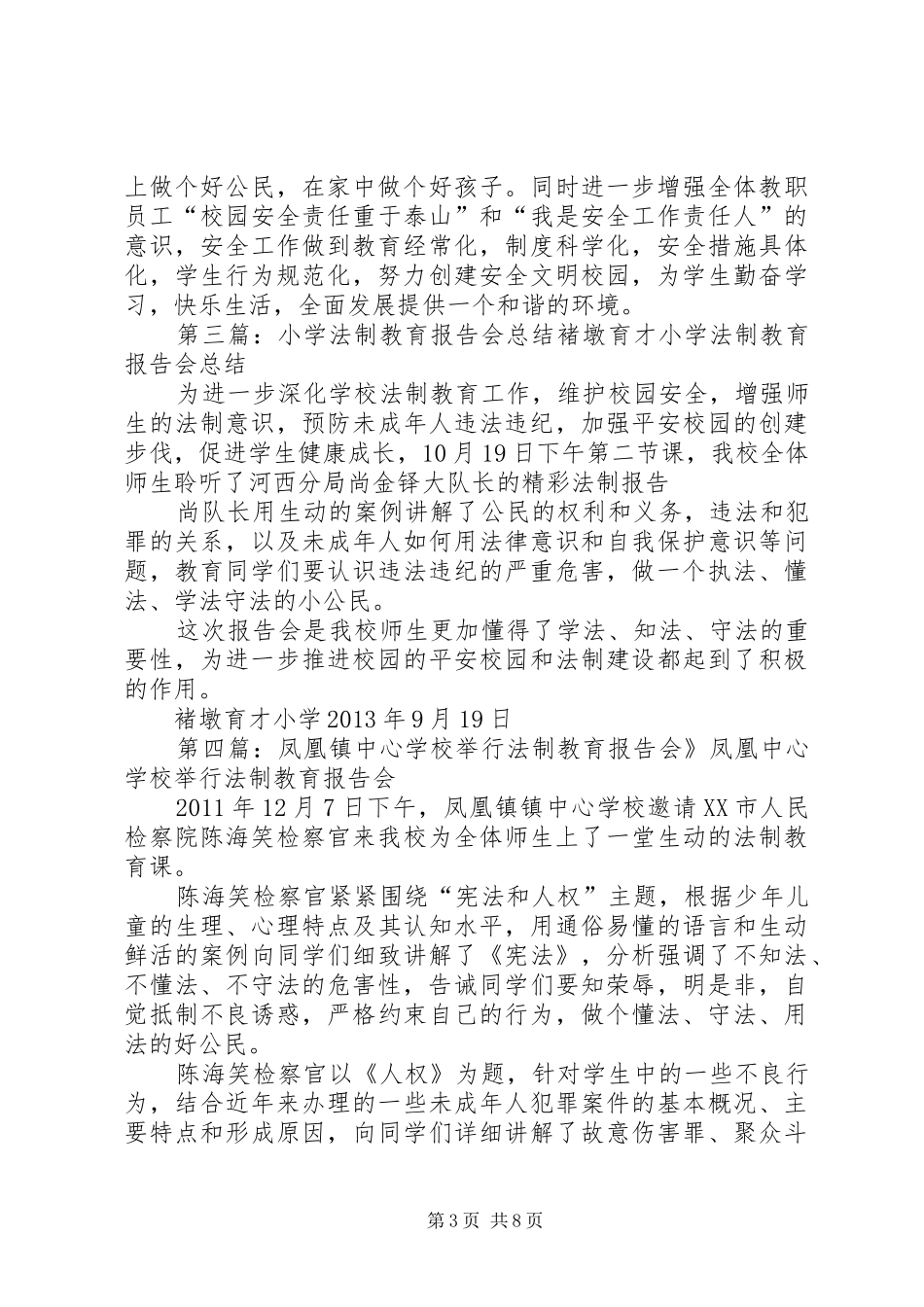 通化镇中心小学法制教育报告会总结_第3页