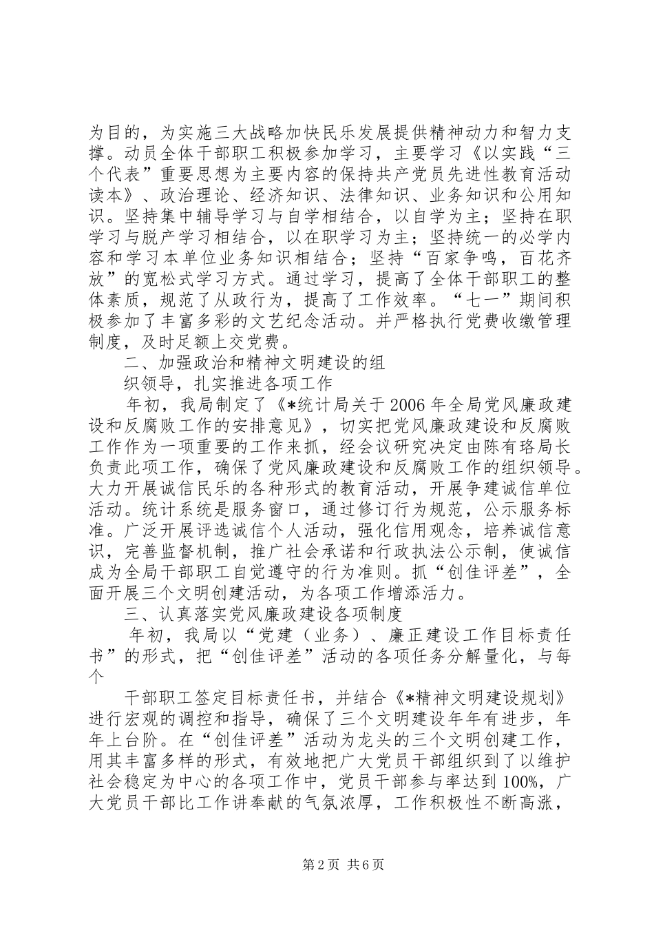 统计局XX年政治和精神文明建设工作总结_第2页