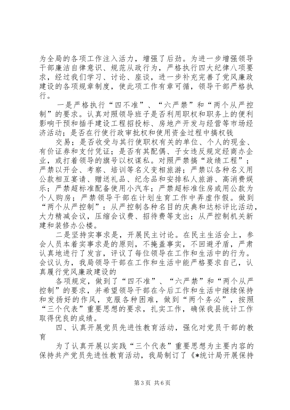 统计局XX年政治和精神文明建设工作总结_第3页