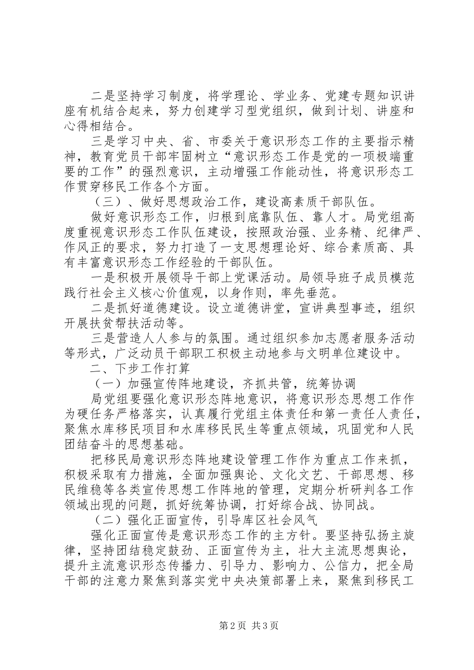 移民局XX年上半年意识形态工作总结_第2页