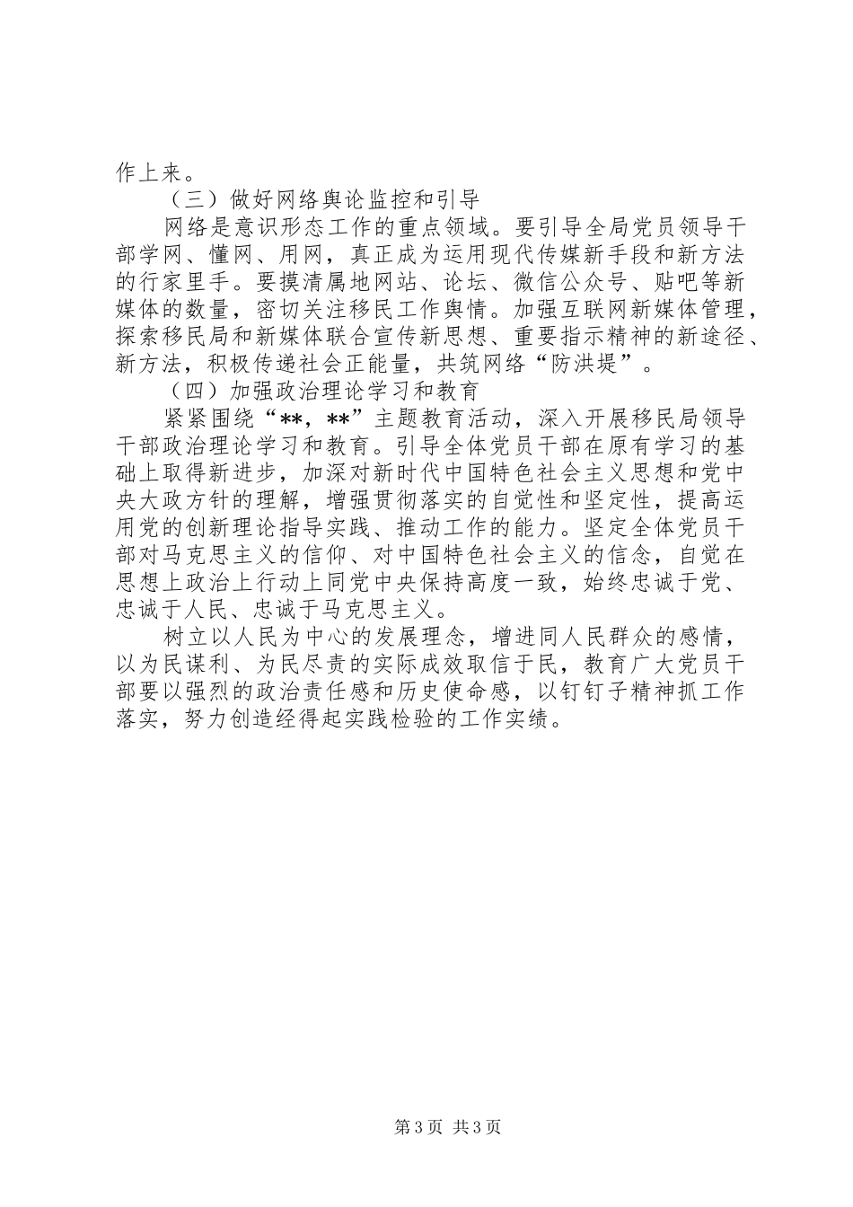 移民局XX年上半年意识形态工作总结_第3页