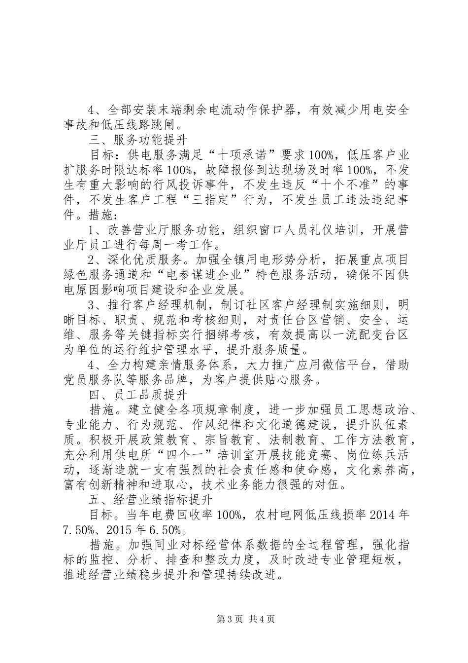 供电所管理提升工作实施方案_第3页