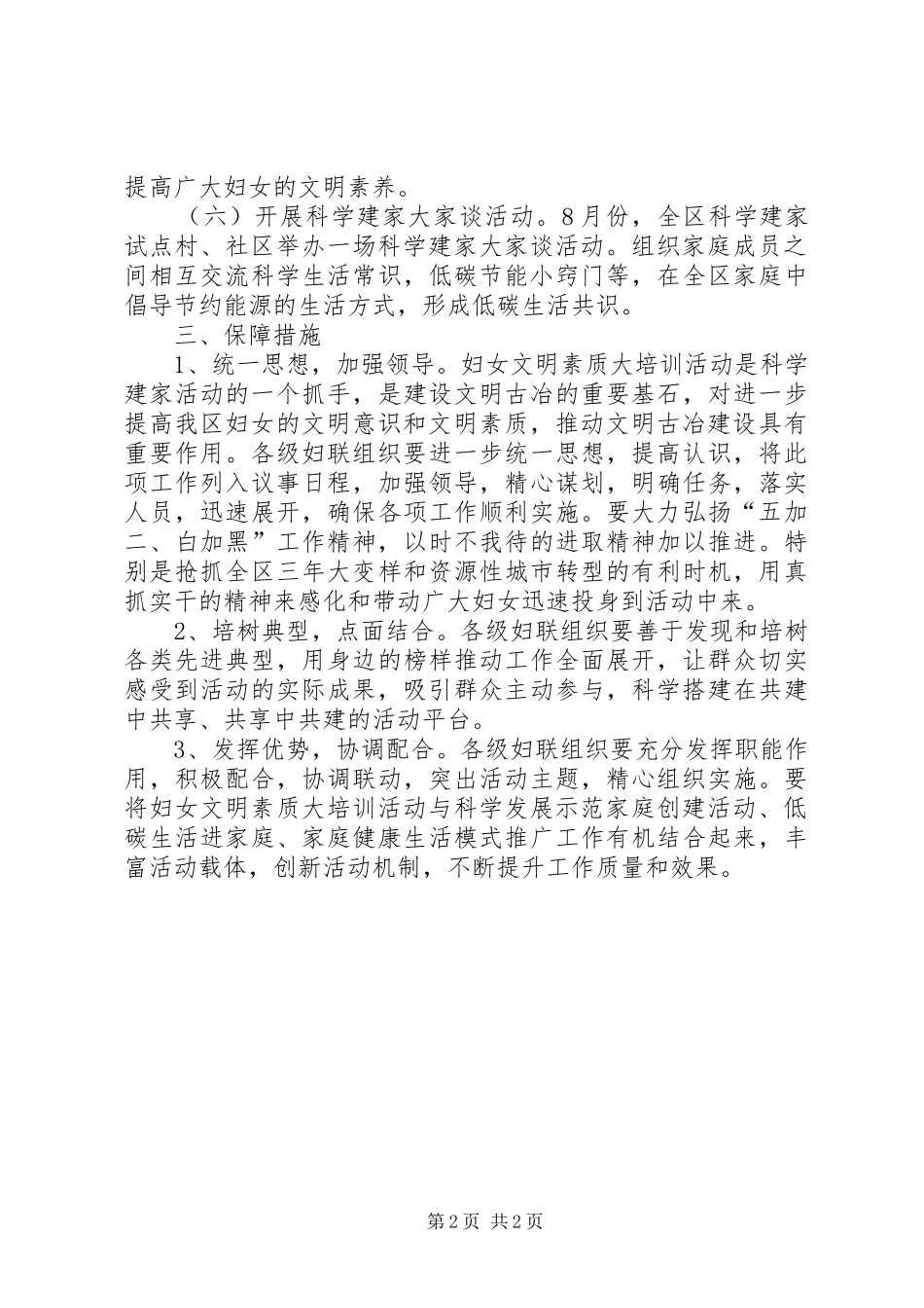 区妇女联合会妇女文明素质培训活动方案_第2页