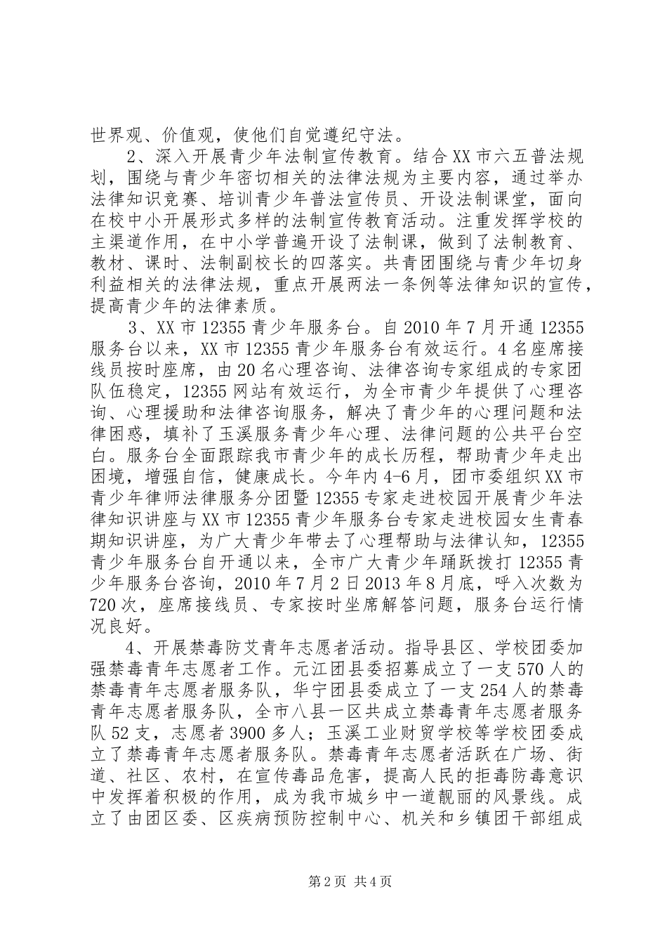 预青办工作总结_第2页