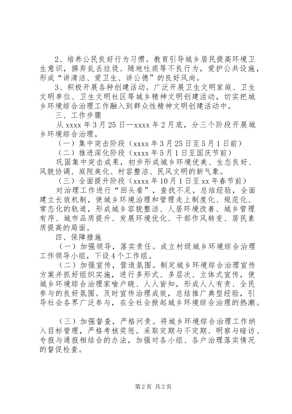 农村环境综合治理工作实施方案_第2页