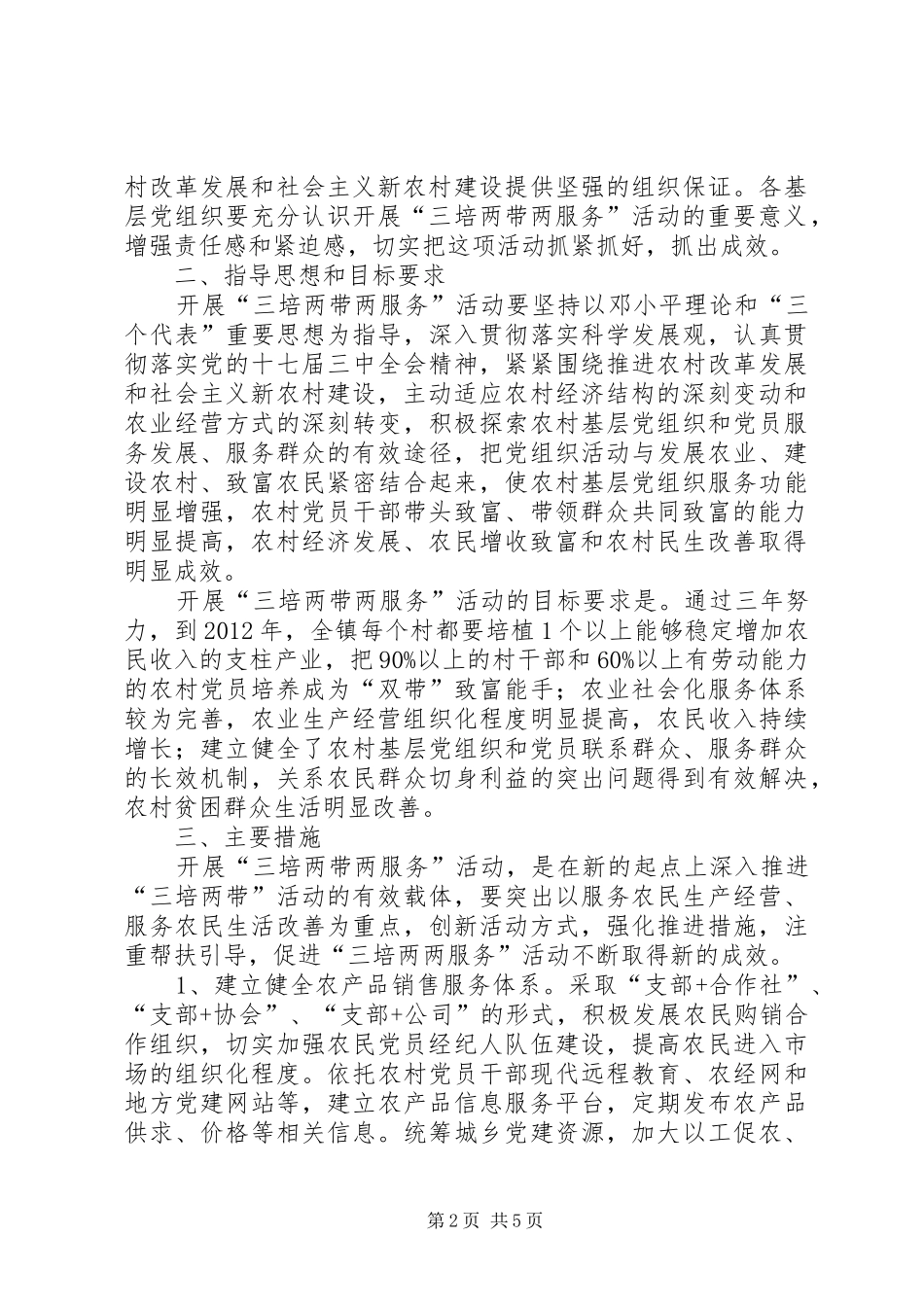 农村基层党组织服务方案_第2页