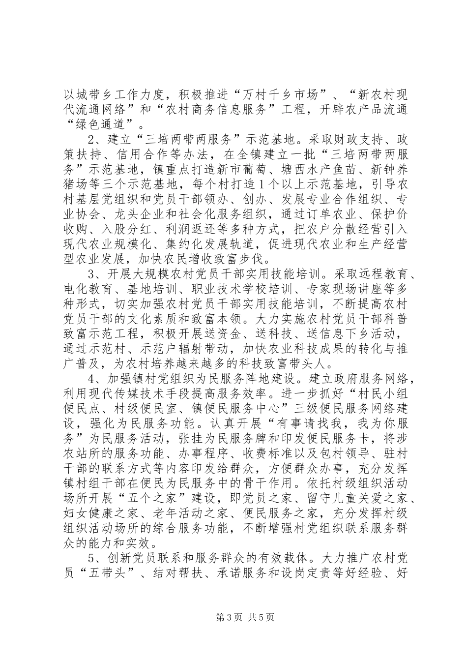 农村基层党组织服务方案_第3页