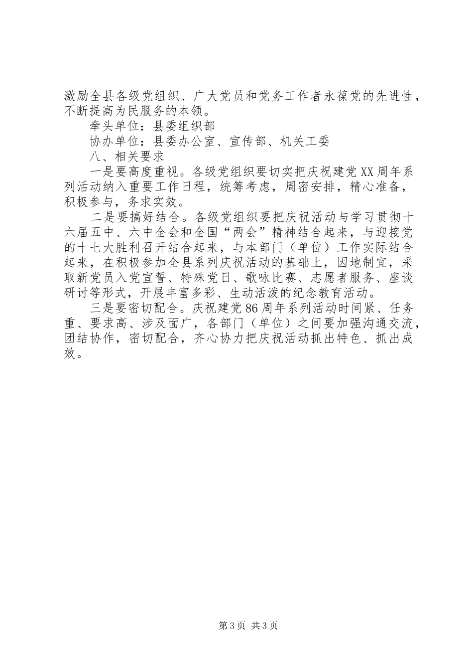 庆祝建党X周年系列活动实施方案_第3页