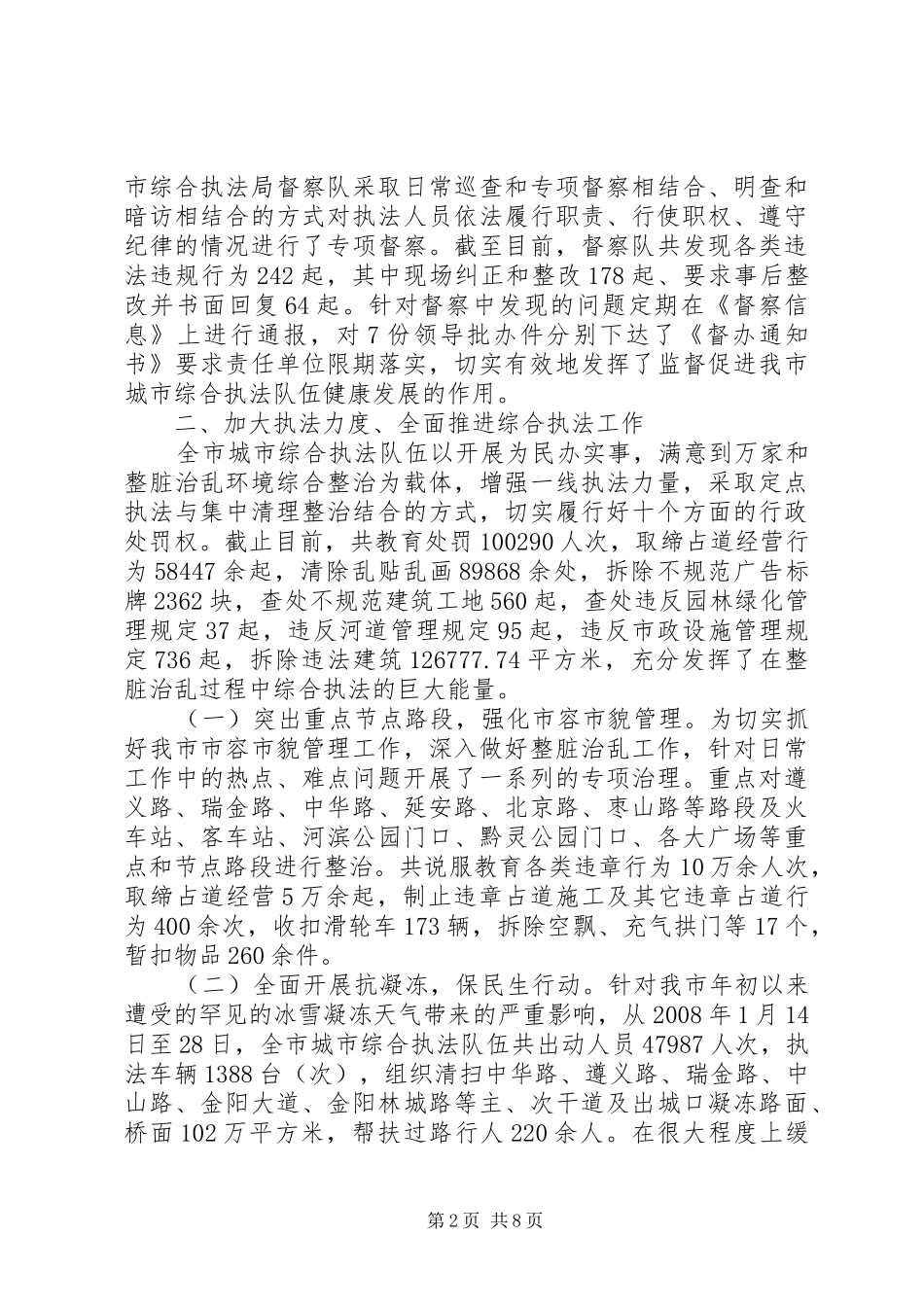 综合执法工作总结_第2页