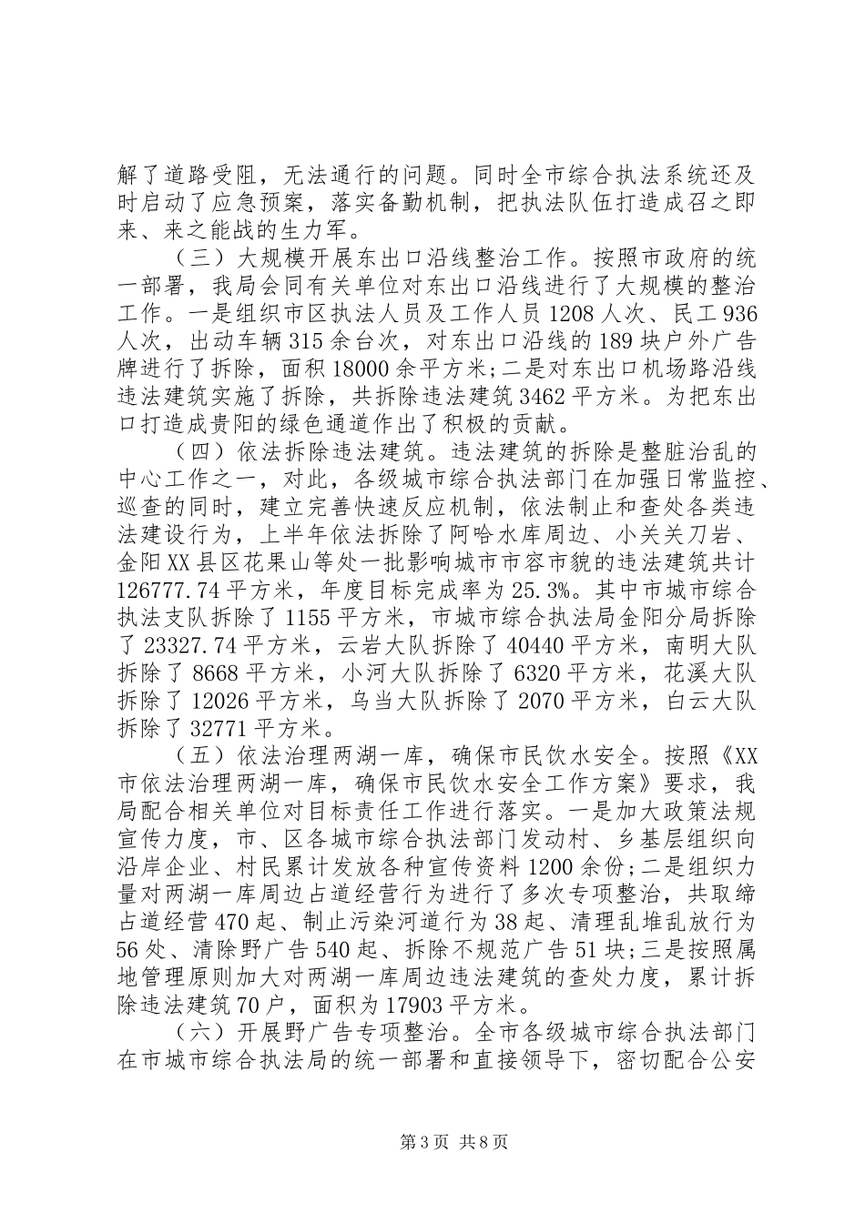 综合执法工作总结_第3页