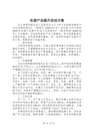农委产业提升活动实施方案