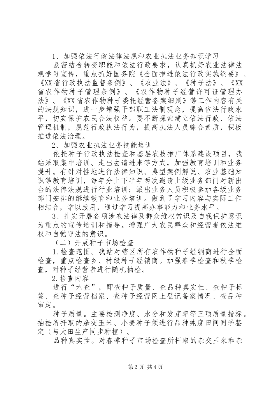 种子站XX年法治创建示范点建设方案_第2页