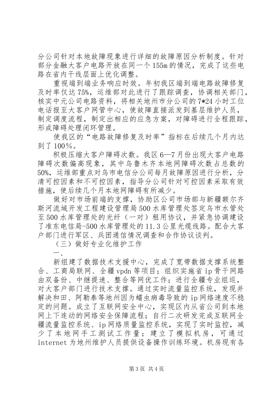 通信工作总结(运行维护)_第3页