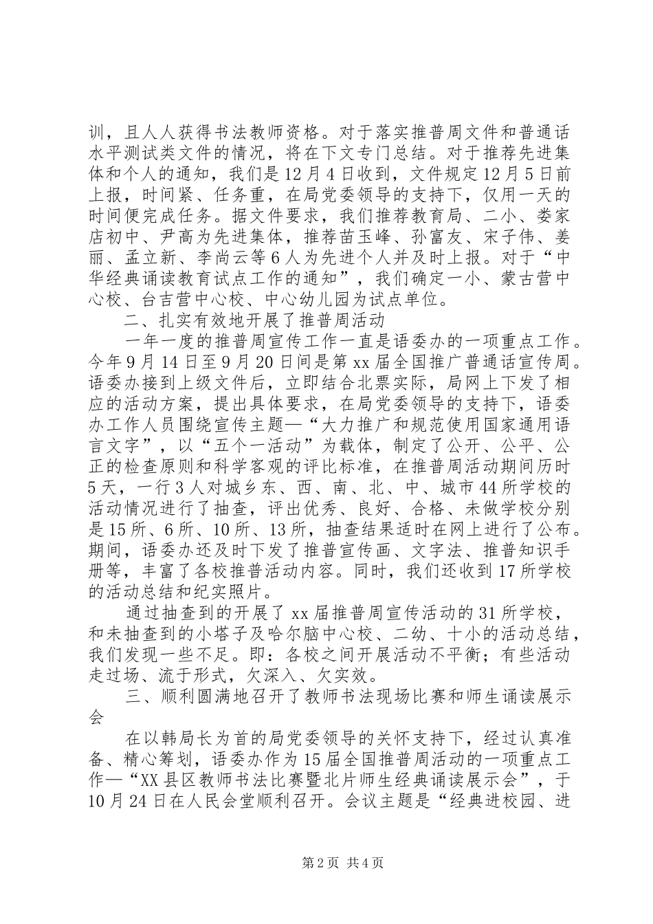 语委办工作总结_第2页