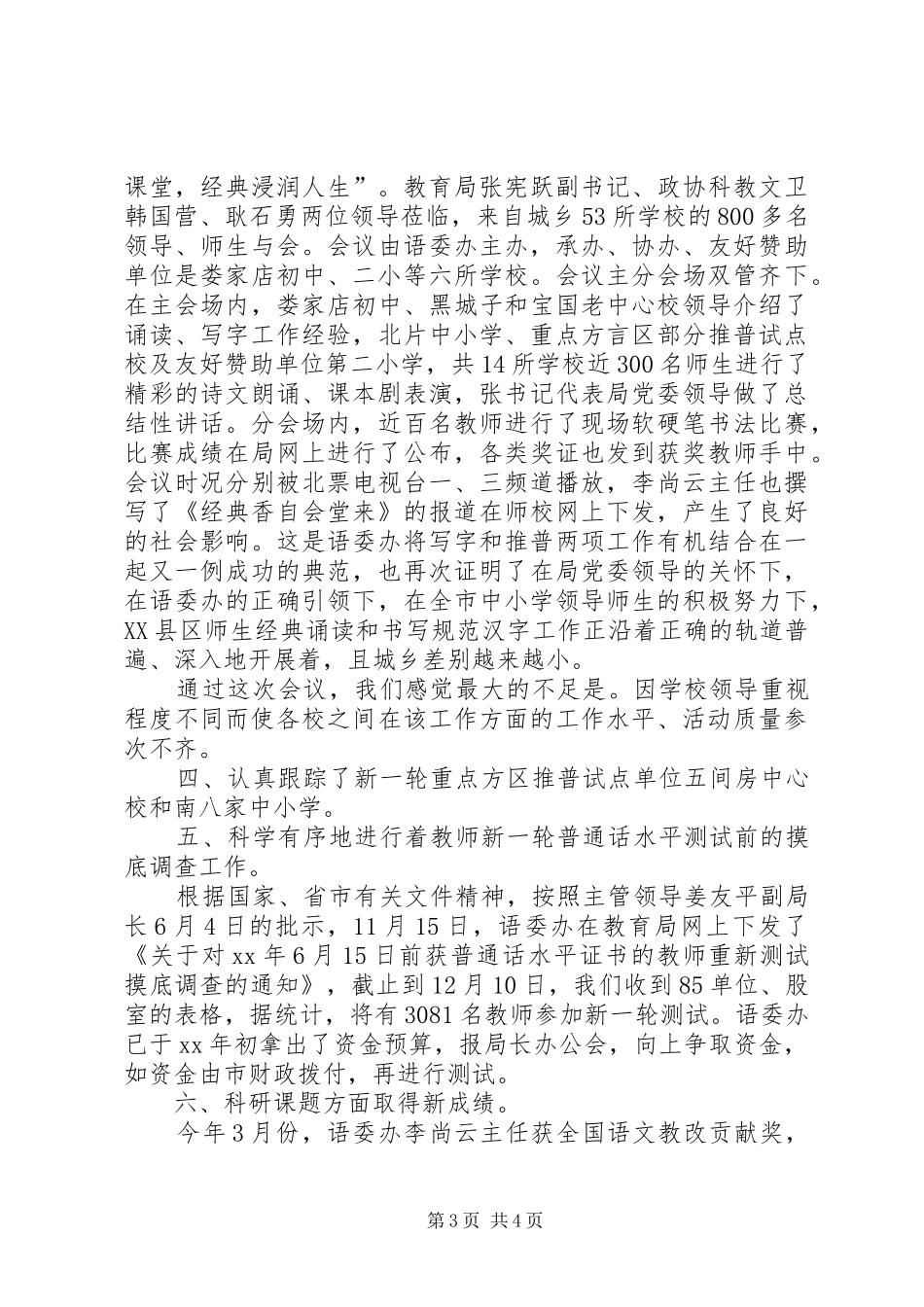 语委办工作总结_第3页