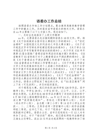 语委办工作总结