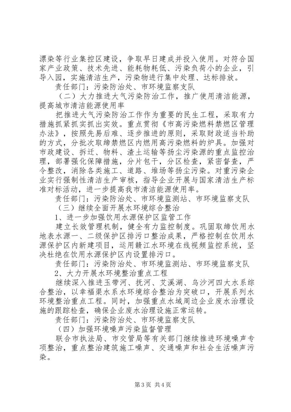 环保局质量兴市与名牌战略实施方案_第3页