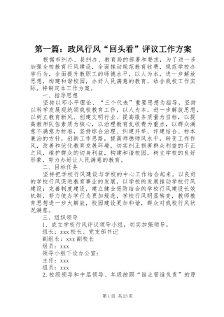 第一篇：政风行风“回头看”评议工作实施方案
