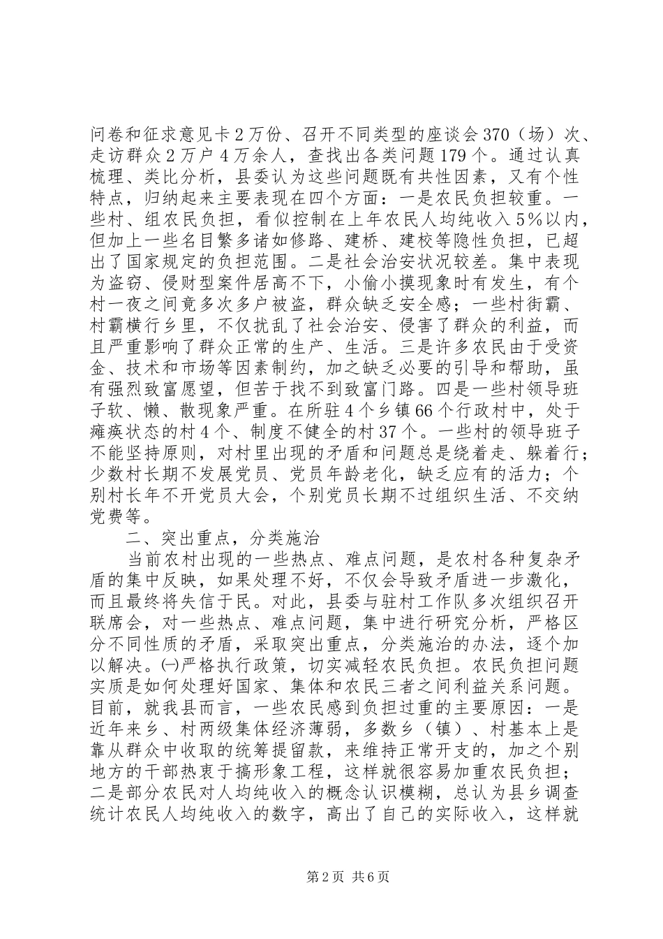 驻村工作队工作总结-驻村工作队每月工作总结_第2页