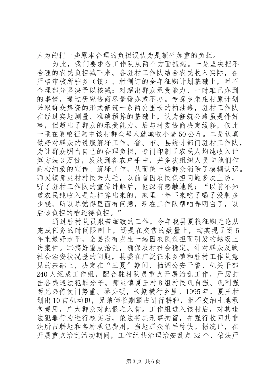 驻村工作队工作总结-驻村工作队每月工作总结_第3页