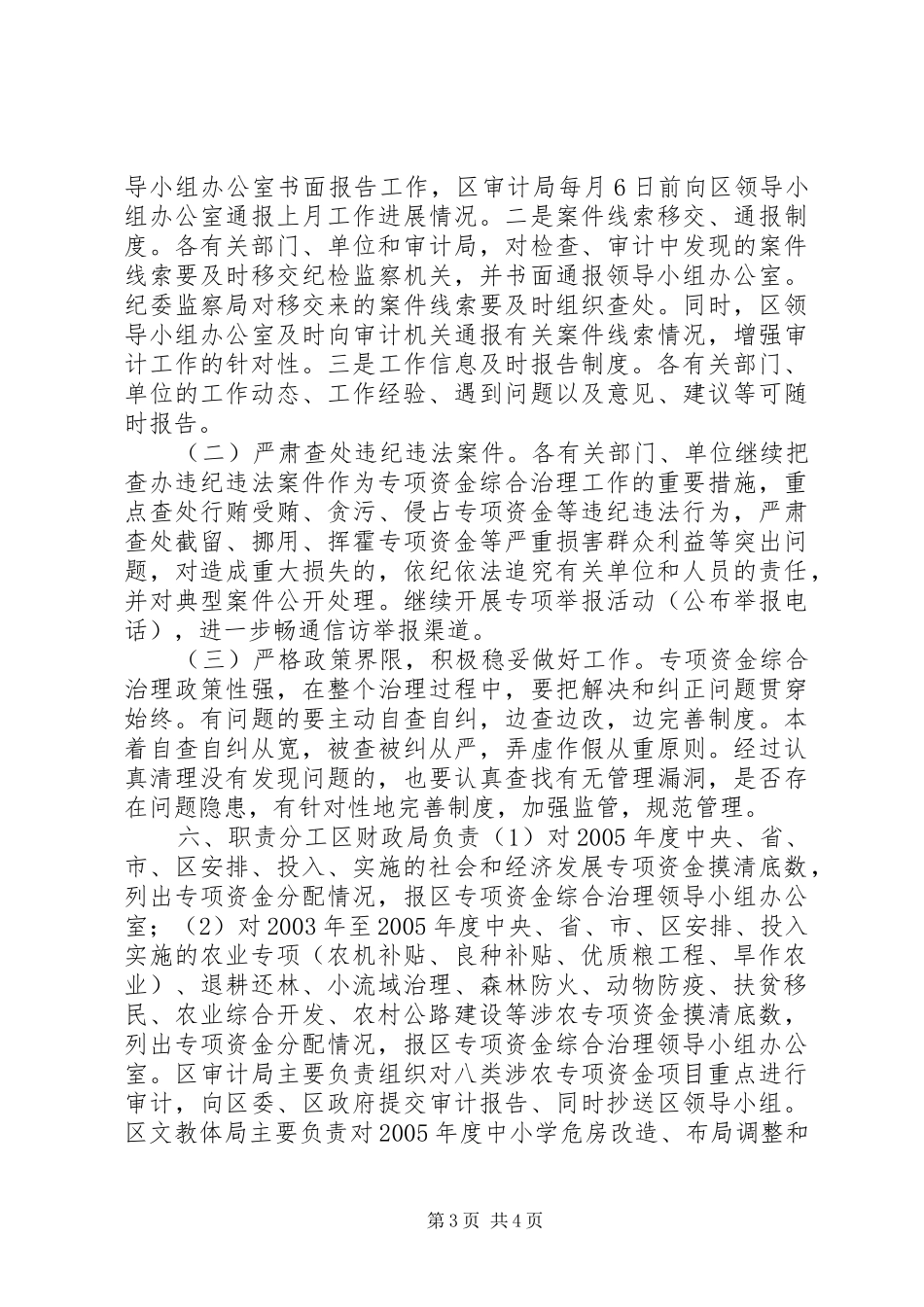 资金综合治理工作方案_第3页