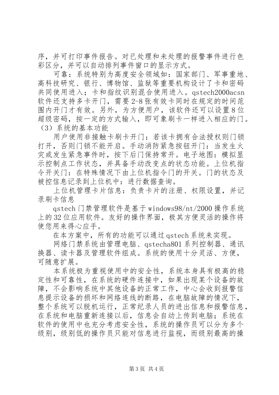 高安全双验证门禁实施方案_第3页