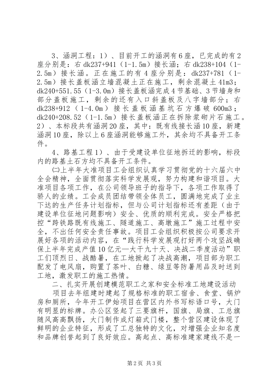 项目部工会的工作总结_第2页