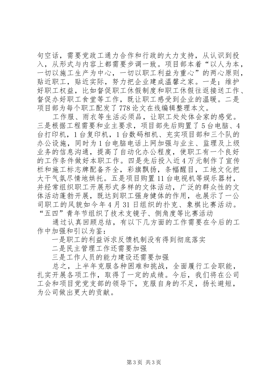 项目部工会的工作总结_第3页