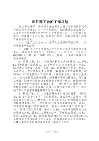 项目部工会的工作总结