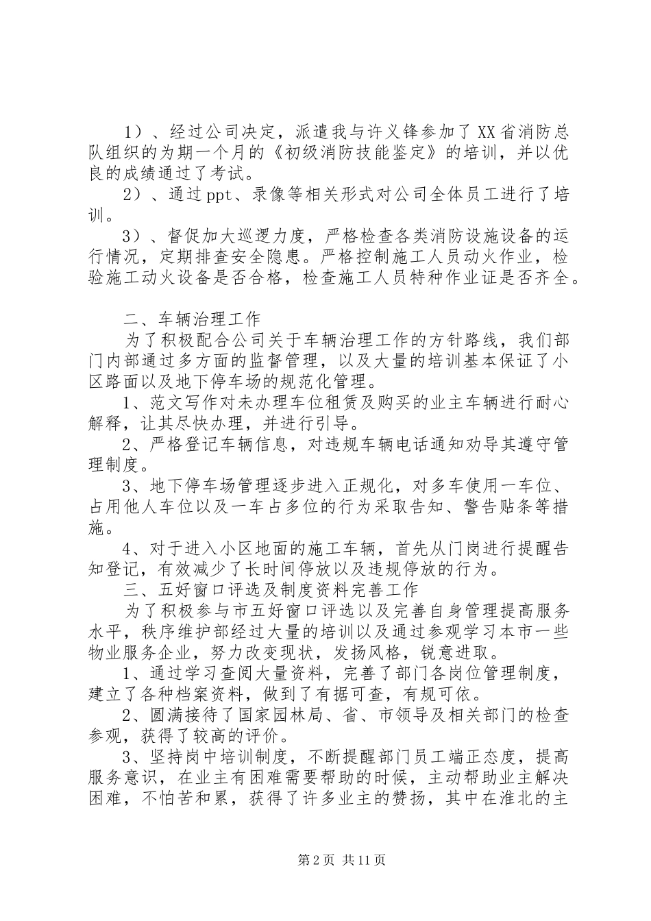 秩序部上半年工作总结_第2页