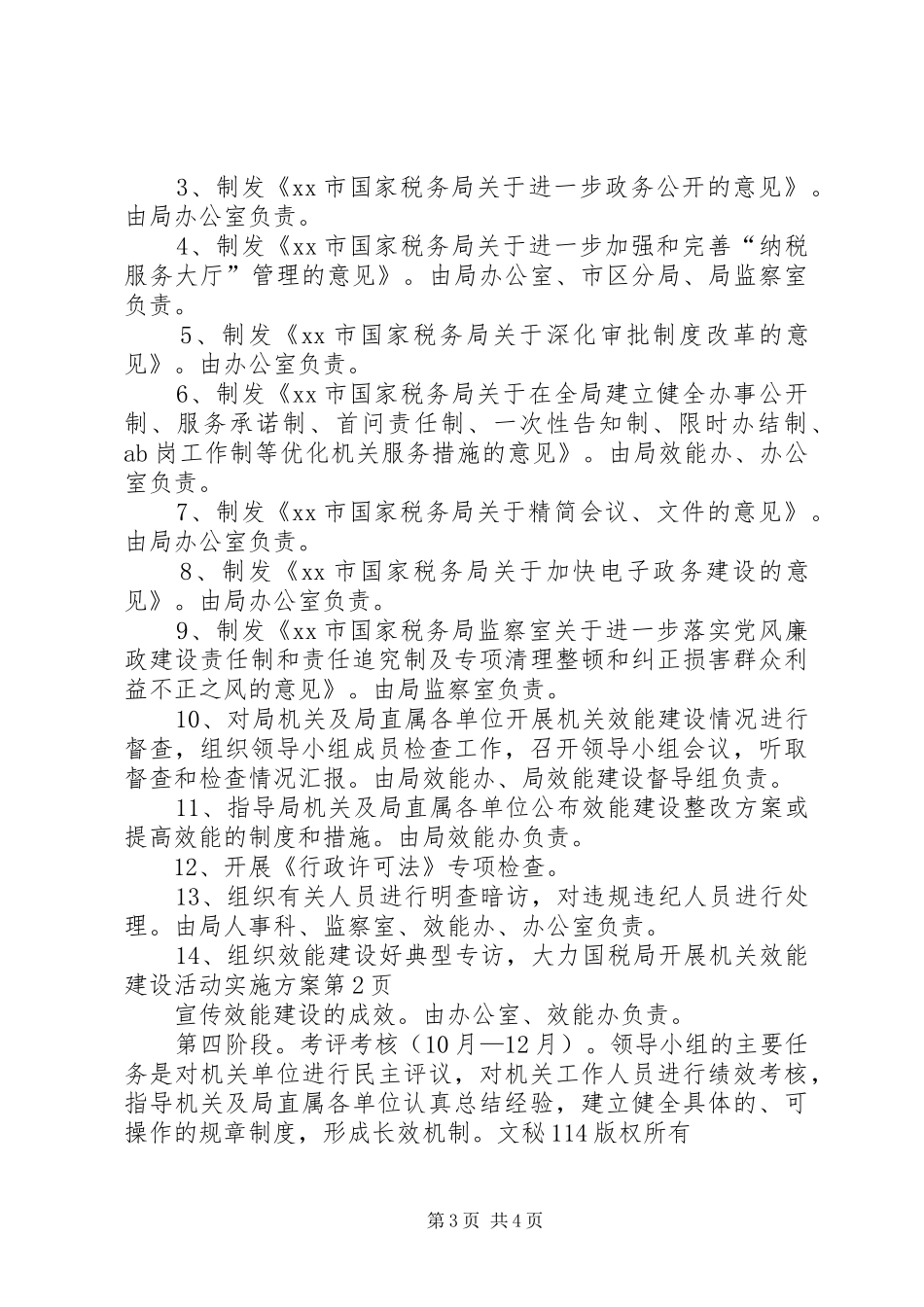 国税局开展机关效能建设活动方案_第3页