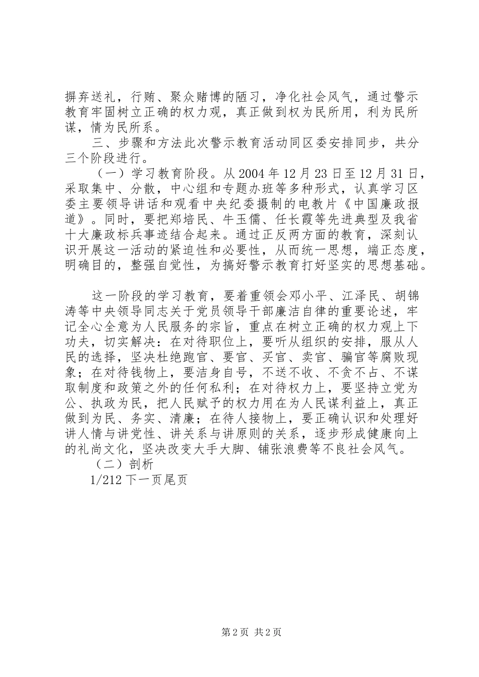 开展警示教育活动的方案_第2页