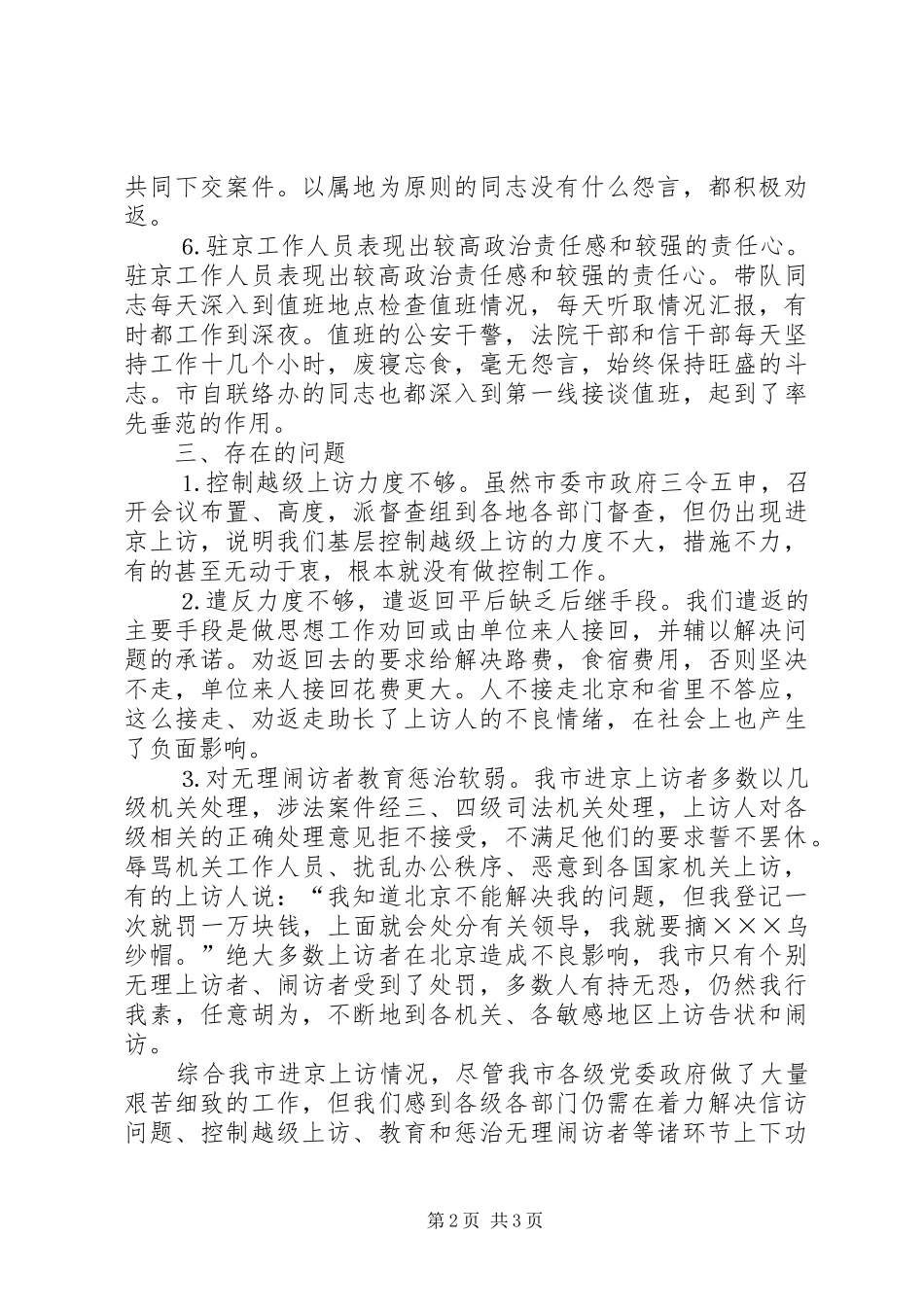 驻京信访联络处工作总结_第2页