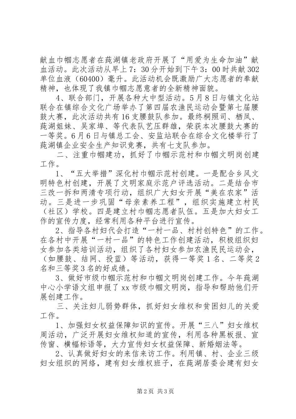 镇妇联上半年工作总结报告_第2页