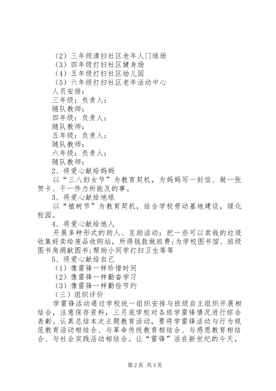 学校学雷锋志愿服务活动实施方案]_第2页