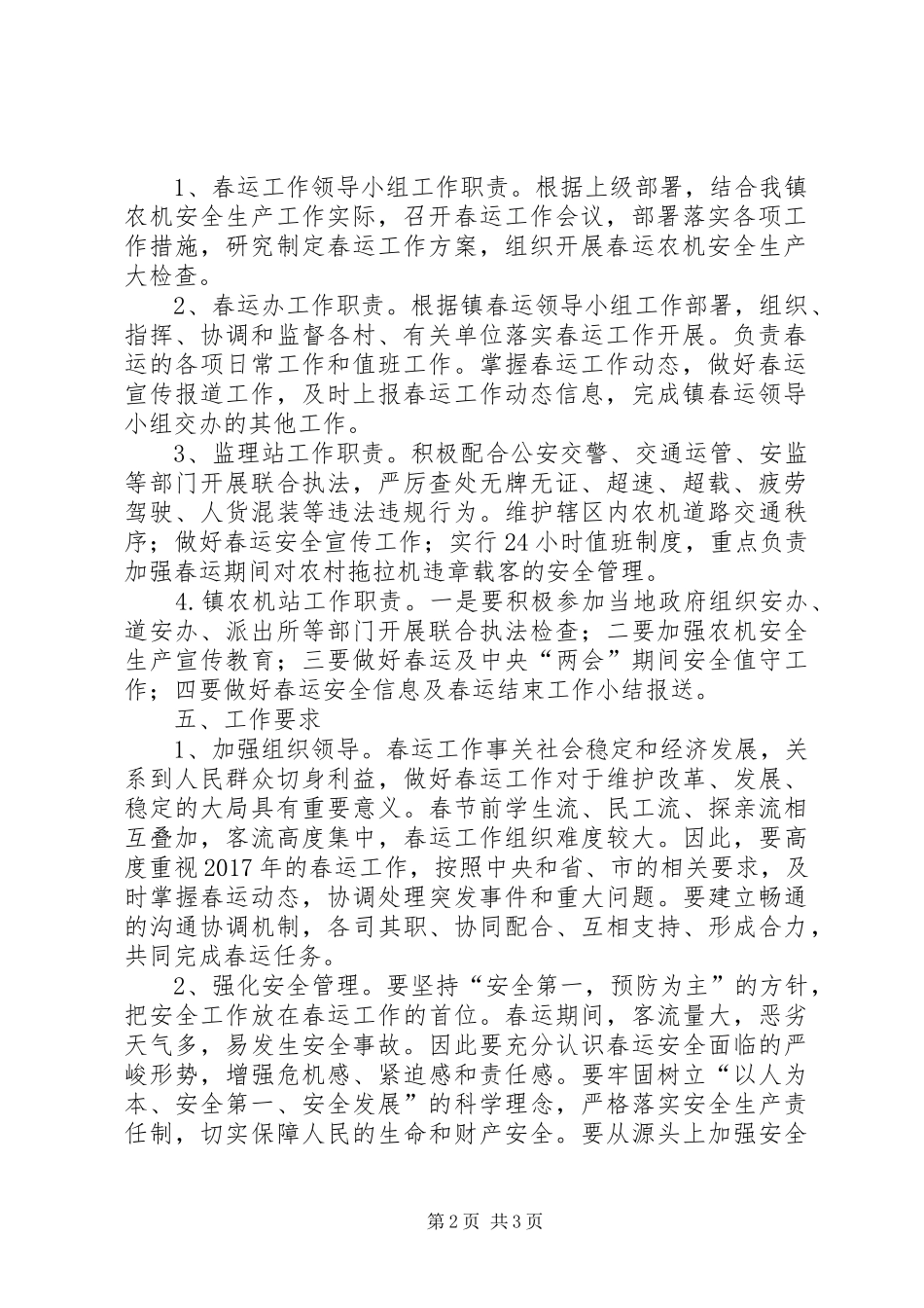 农机春运安全生产工作实施方案_第2页
