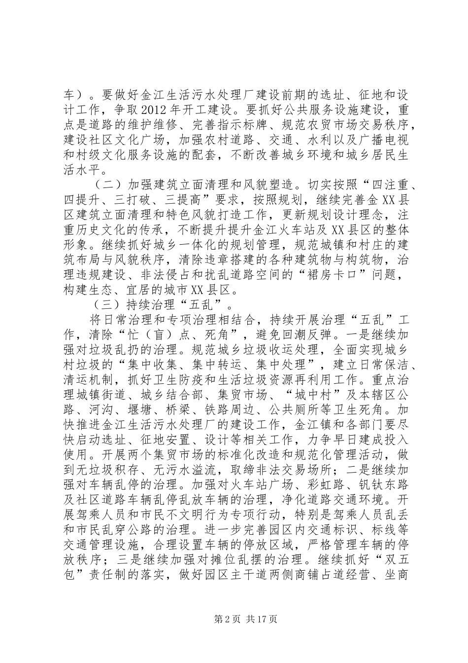 城乡环境综合治理工作实施方案_第2页