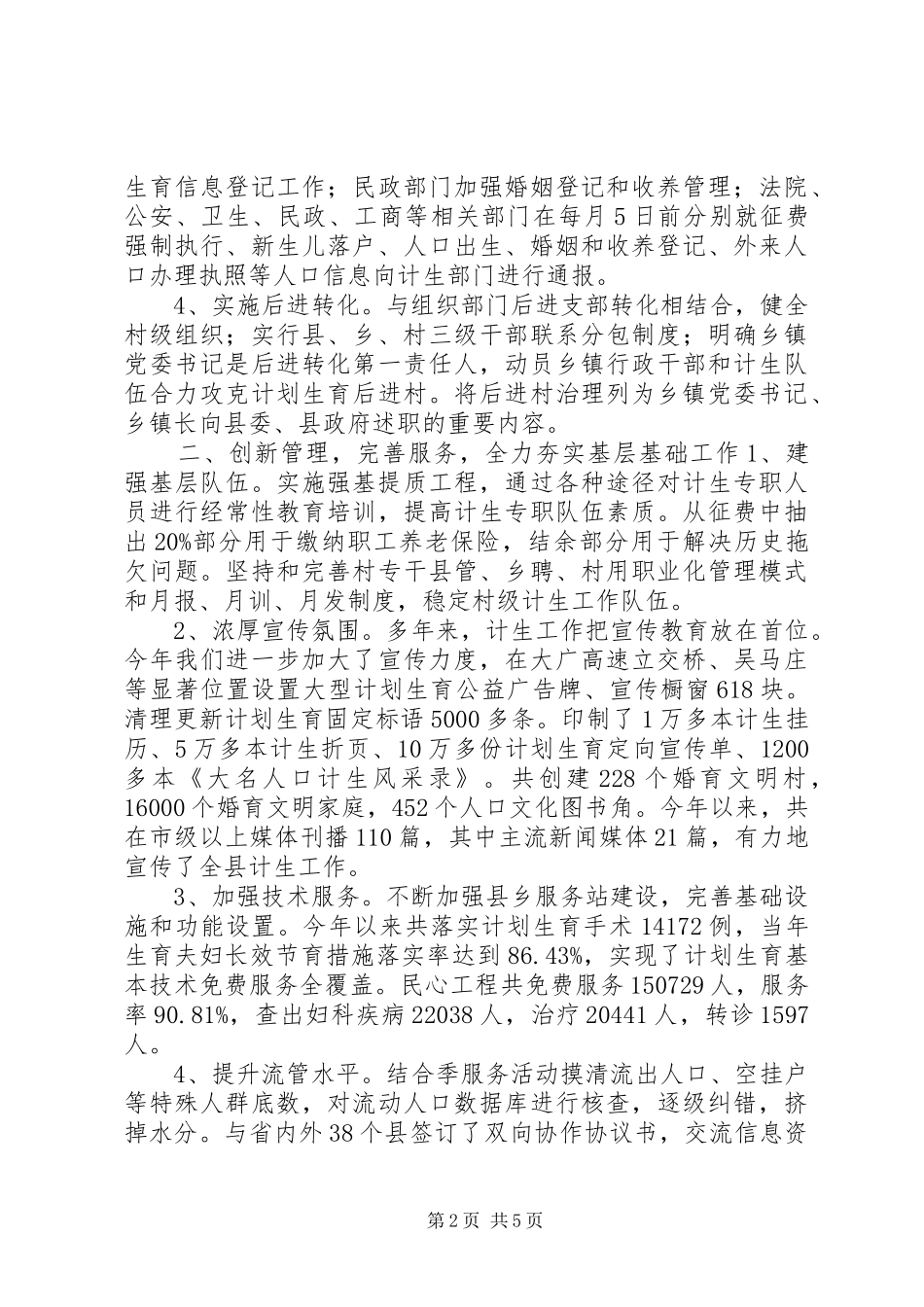 计生局开展季服务活动实施方案_第2页