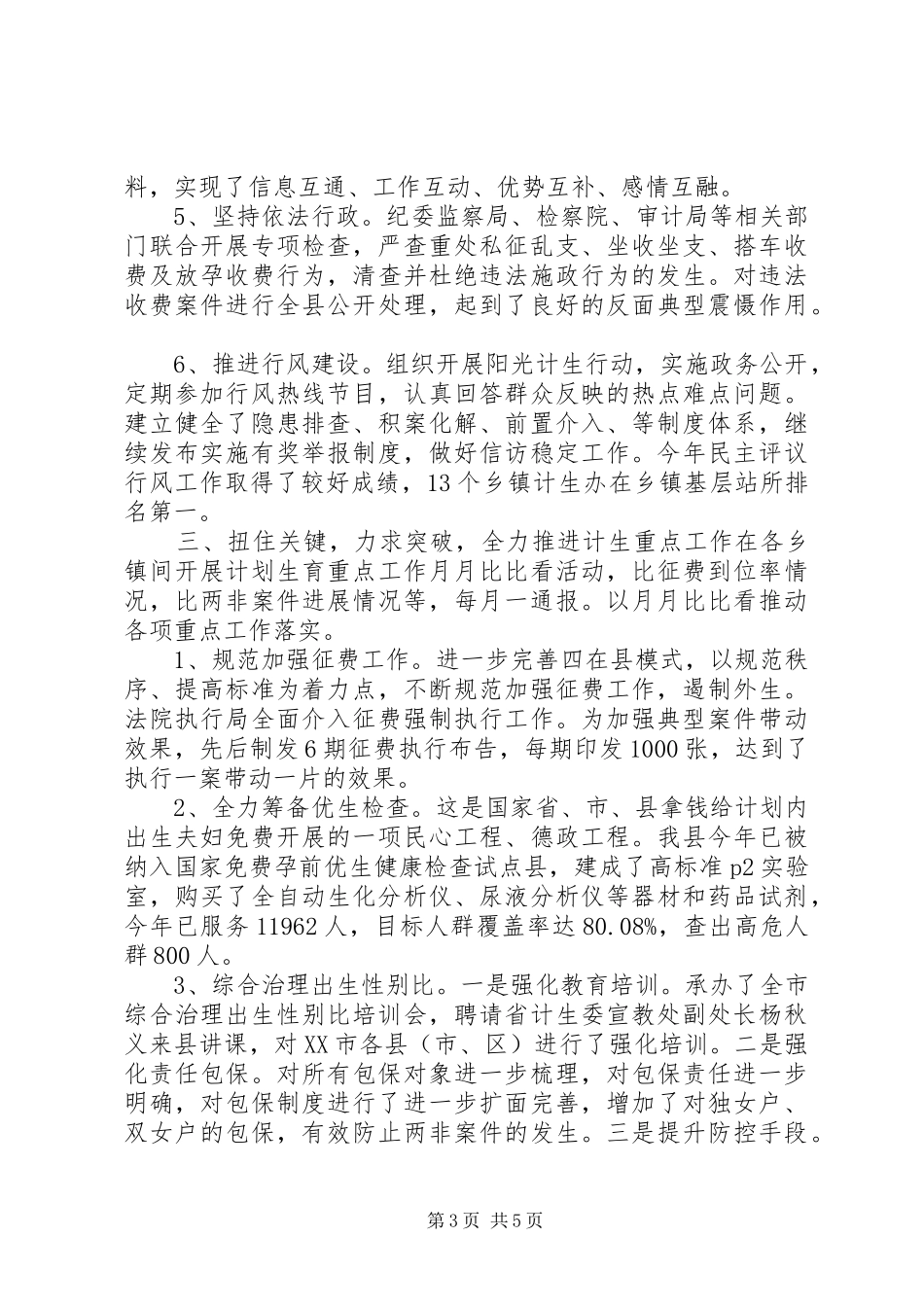 计生局开展季服务活动实施方案_第3页