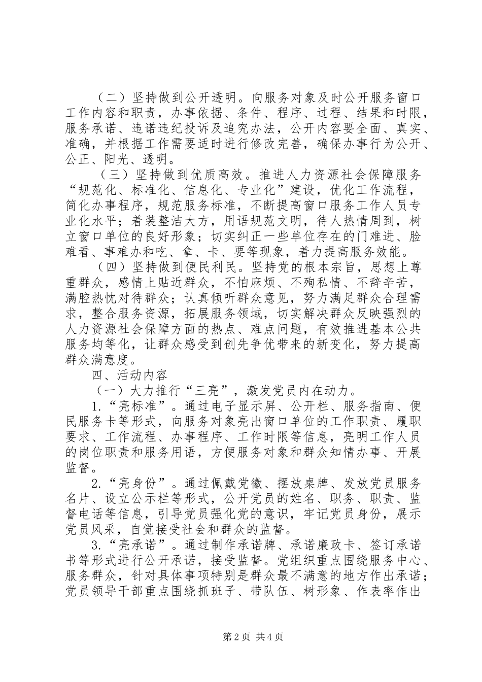 人保局三亮三比三评活动方案_第2页