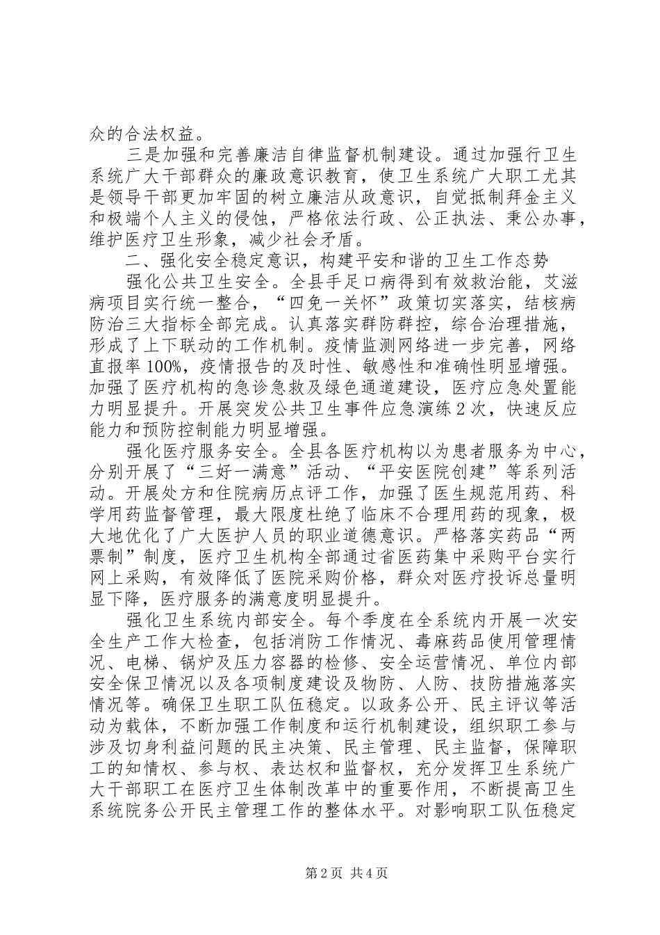 综合治理工作个人总结_第2页