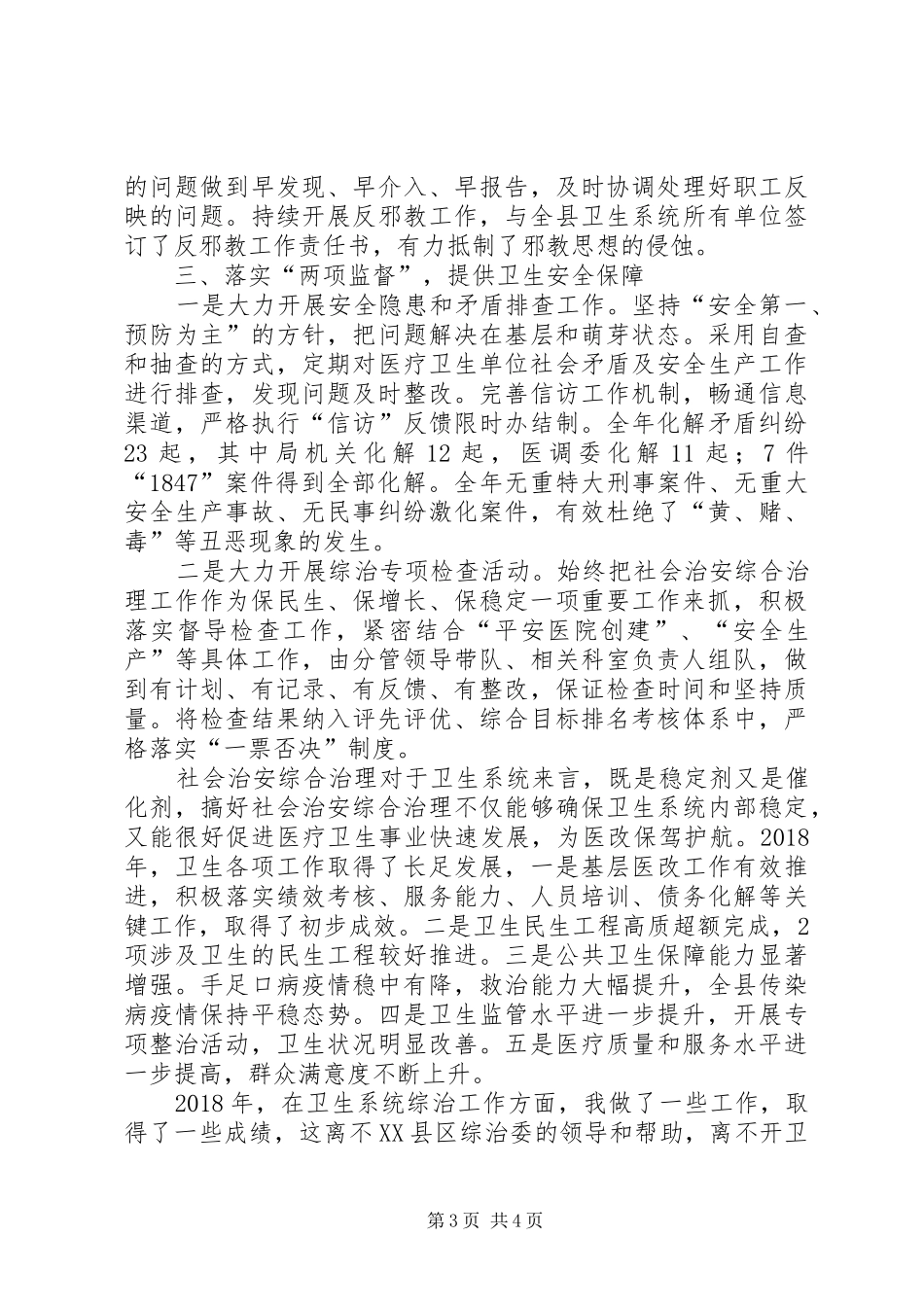 综合治理工作个人总结_第3页