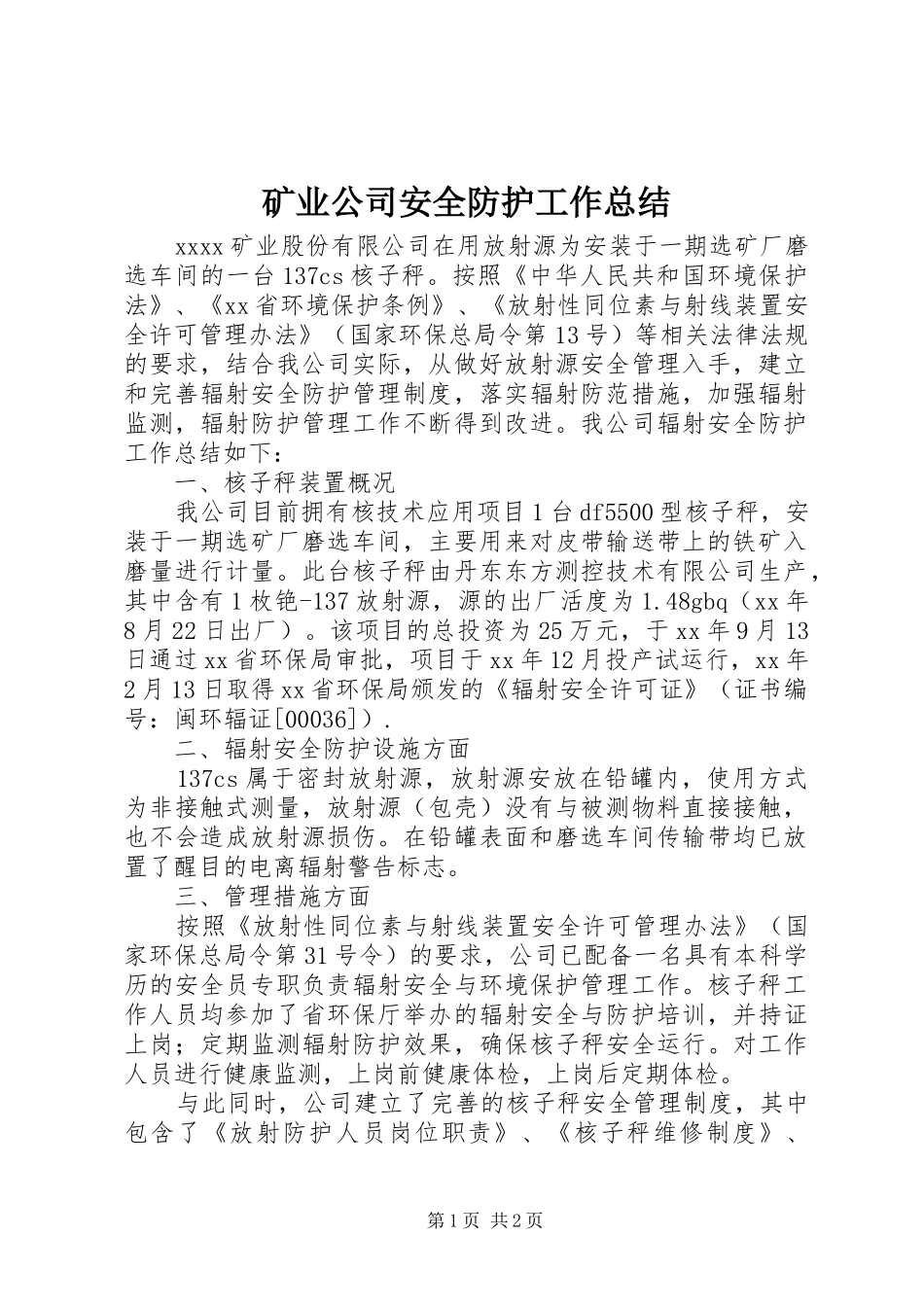 矿业公司安全防护工作总结_第1页