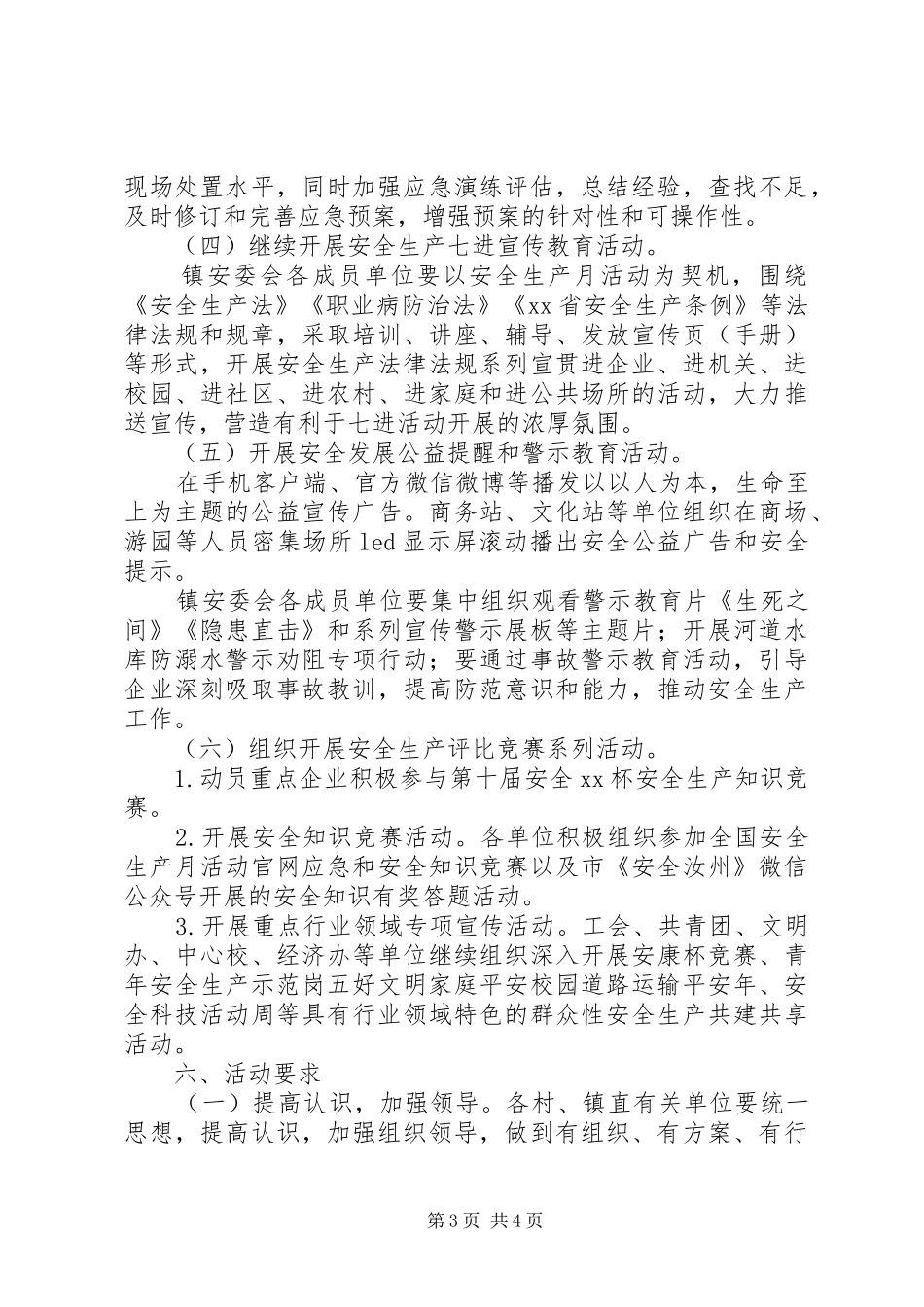 XX年乡镇“安全生产月”活动实施方案_第3页