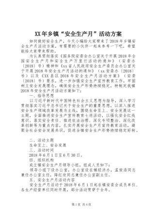 XX年乡镇“安全生产月”活动实施方案