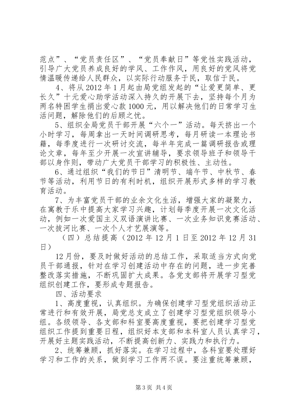 城管局党组织建设实施方案_第3页