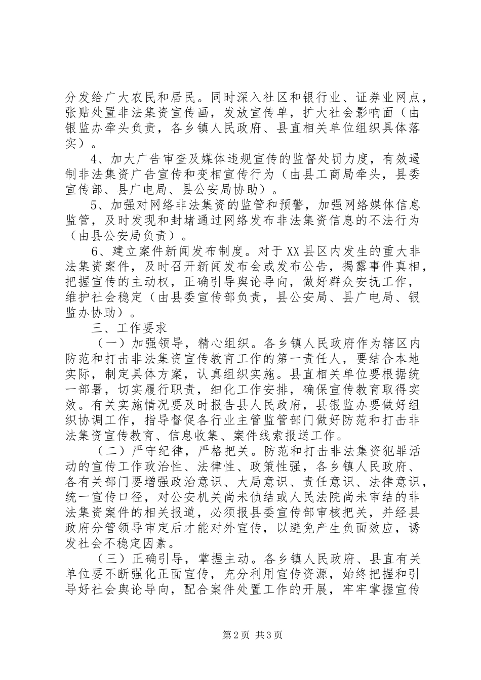 防治非法集资宣教方案_第2页