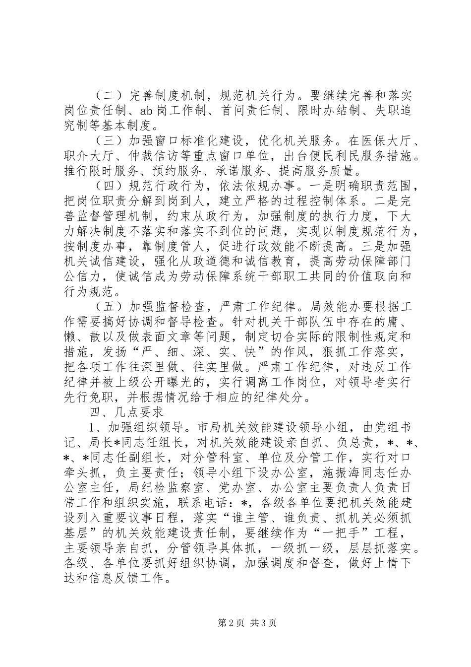 劳保局效能建设工作实施方案_第2页