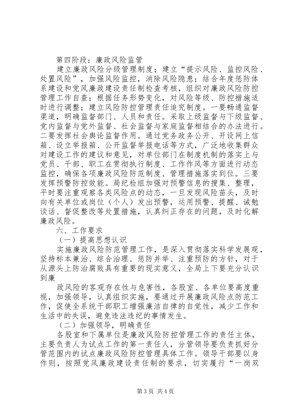 区文体局廉政风险防控工作方案_第3页